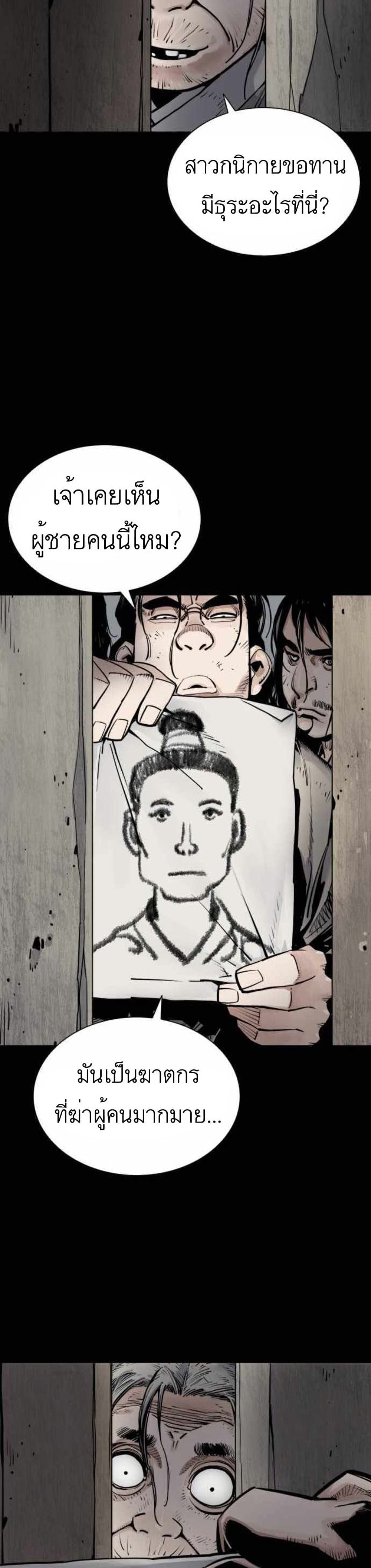 Death God ตอนที่ 7 (36)